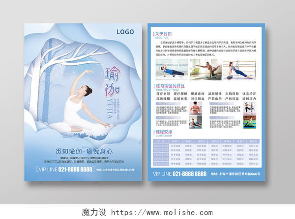 蓝色简约剪纸瑜伽课程宣传单海报彩页